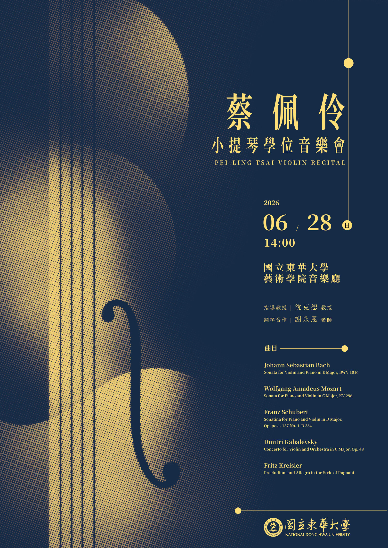 蔡佩伶 小提琴學位音樂會